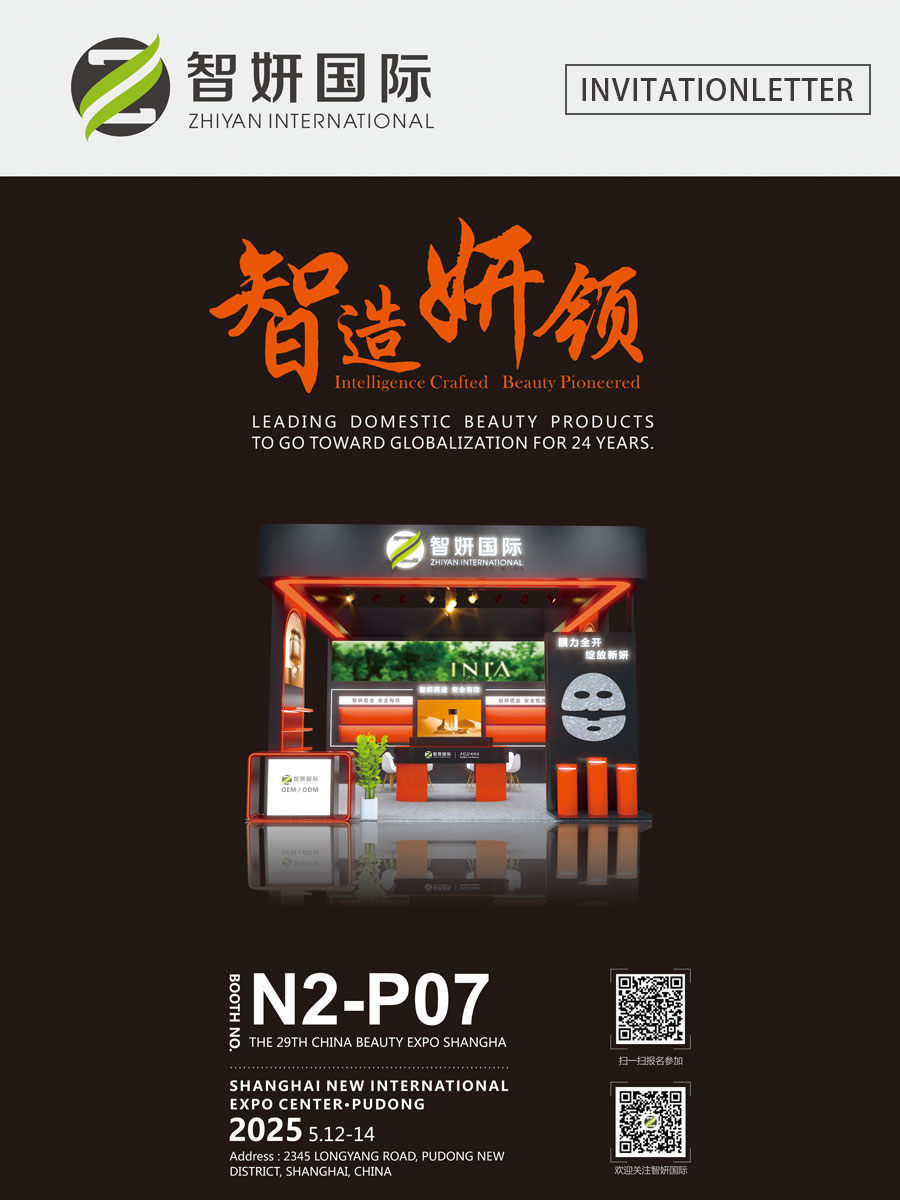 Zhiyan Biotechnology Will Attend China Beauty Expo ShangHai 2025
